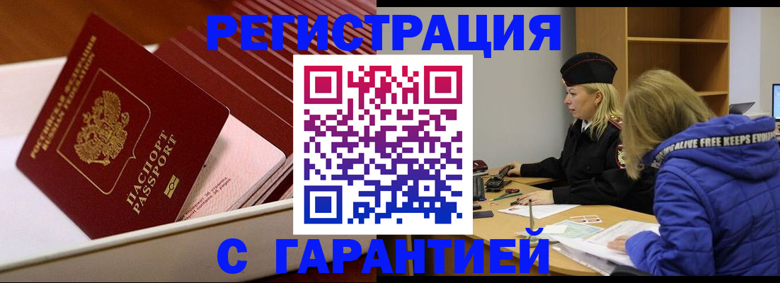 временная регистрация надежно в Краснодаре