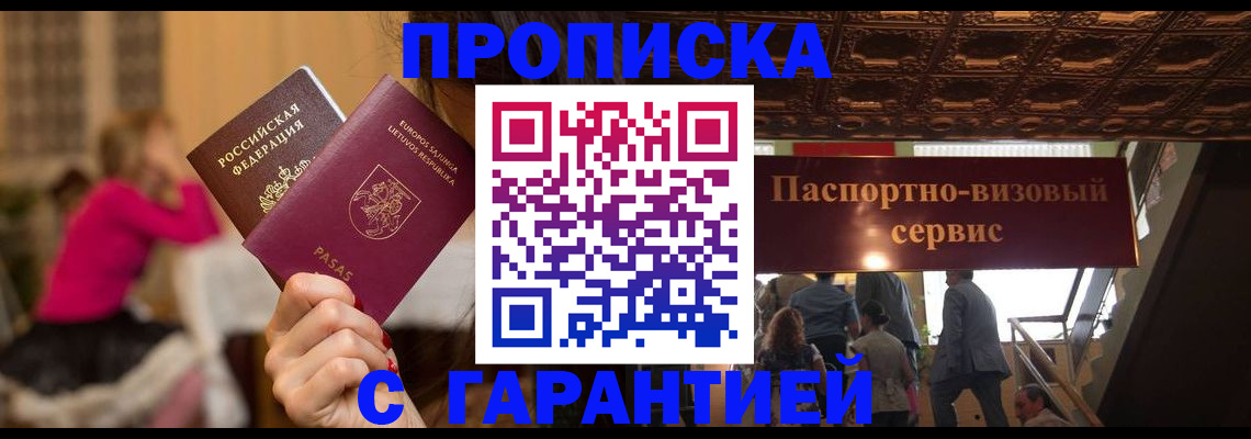 прописка паспорт в Краснодаре