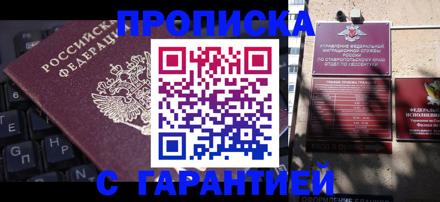 прописка законно в Краснодаре