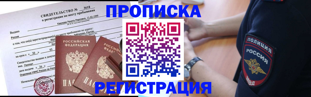 временная регистрация законно в Краснодаре