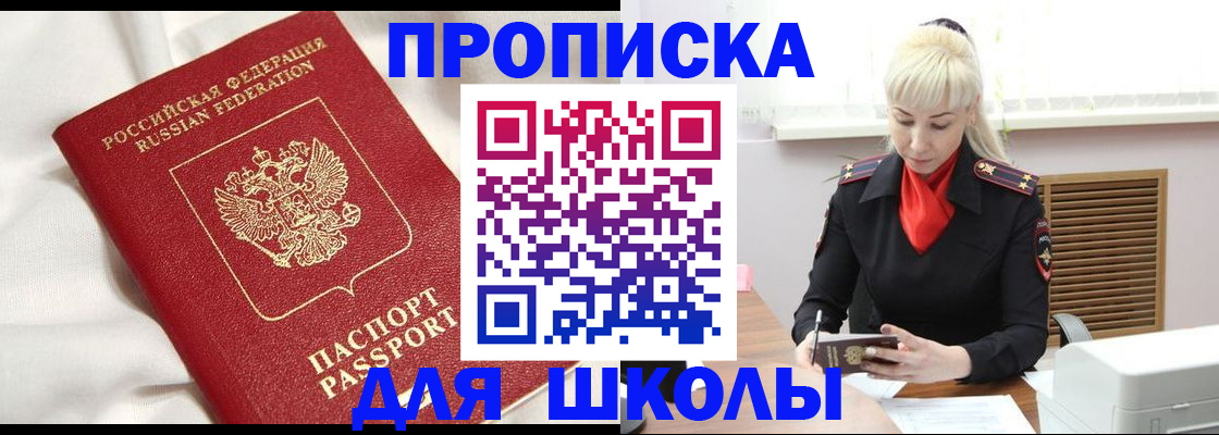 временная прописка в Краснодаре